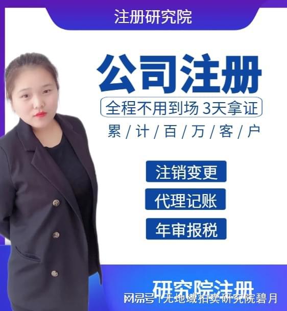 澳门威尼斯人北京文物拍卖公司注册全流程详解(图3)