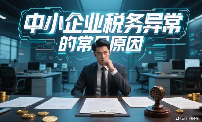 4436x12威尼斯中聚企服:一站式专业财税托管让企业轻装上阵专注中心营业